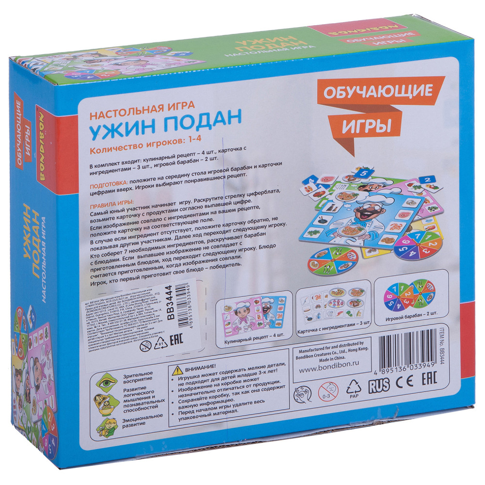 Настольная игра Ужин подан