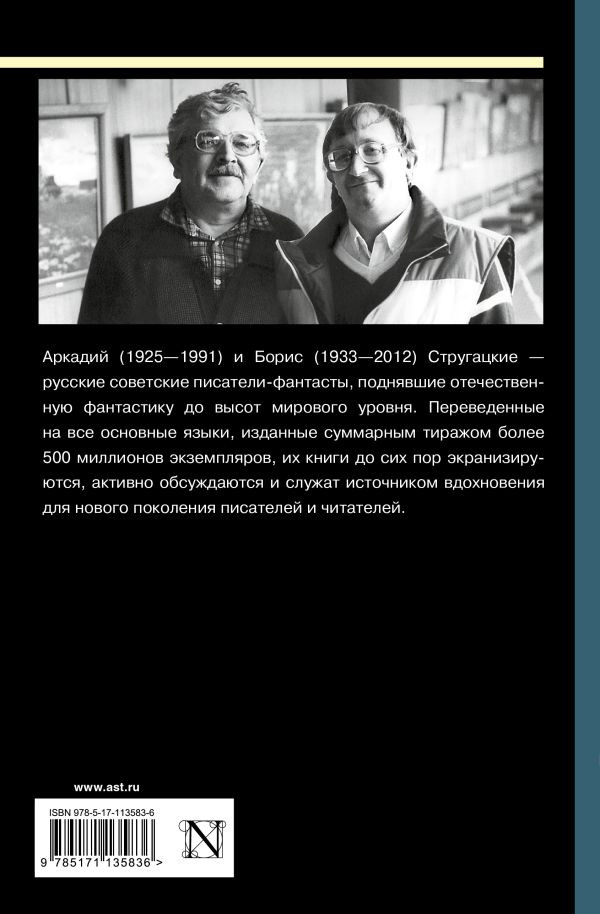 Стругацкий А.Н., Стругацкий Б.Н.: Собрание сочинений 1969-1973