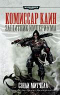 Warhammer 40 000: �������� ���������