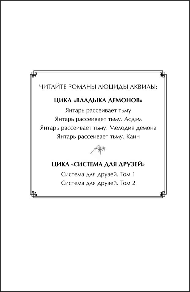 Система для друзей. Том 1