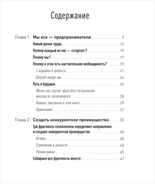 Жизнь как стартап: Строй карьеру по законам Кремниевой долины