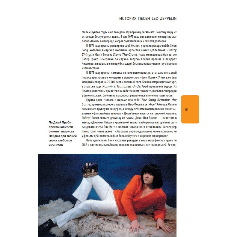 Led Zeppelin. ������� �� ������ ������