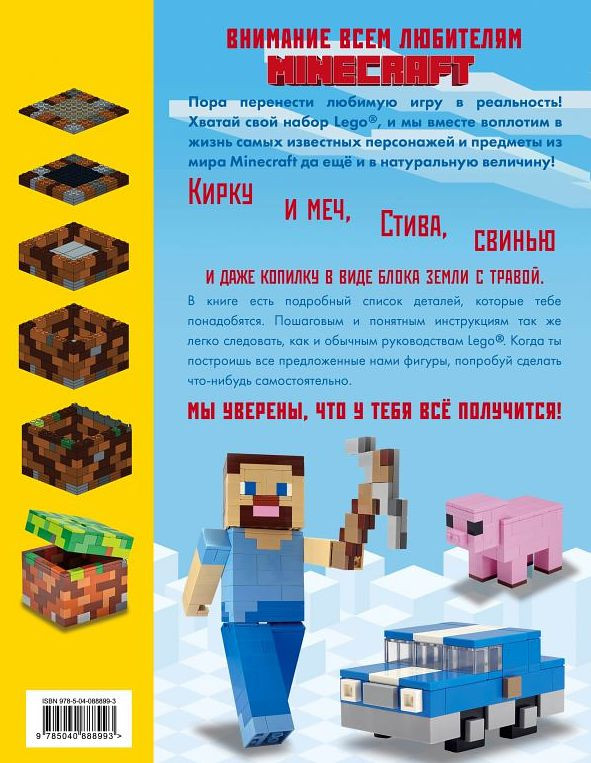 Minecraft: Лучшие идеи для твоего набора Lego