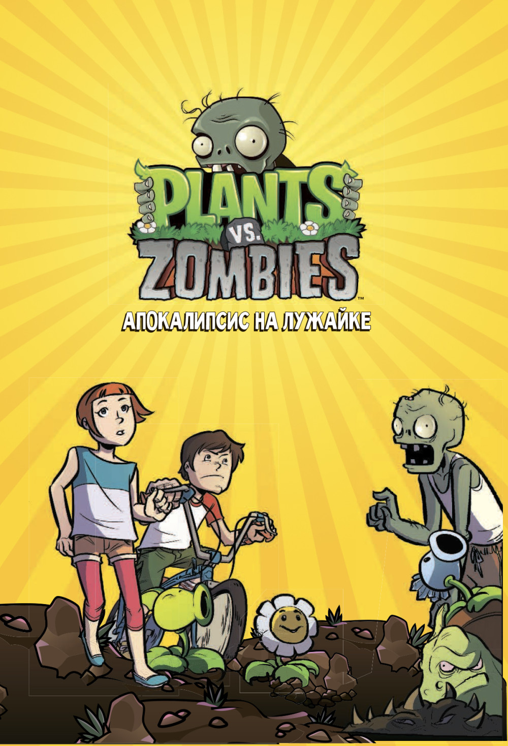  Plants Vs Zombies:   