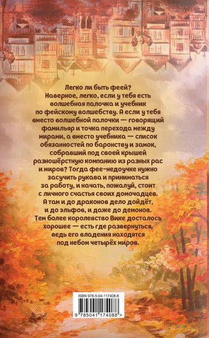 Под небом четырех миров: Дом на перекрестке