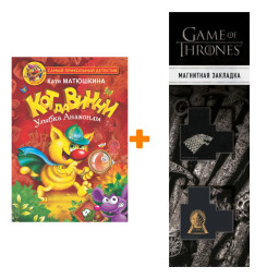 ����� ��� �� �����. ������ ��������. ��������� �. + �������� Game Of Thrones ���� � ���� ������� ��������� 2-Pack