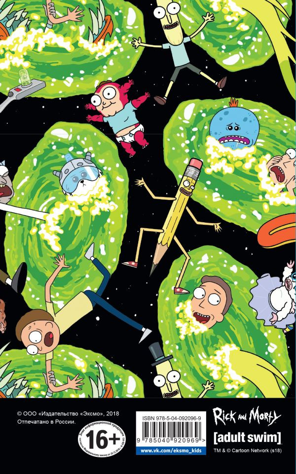 Блокнот Rick And Morty: Безумные приключения