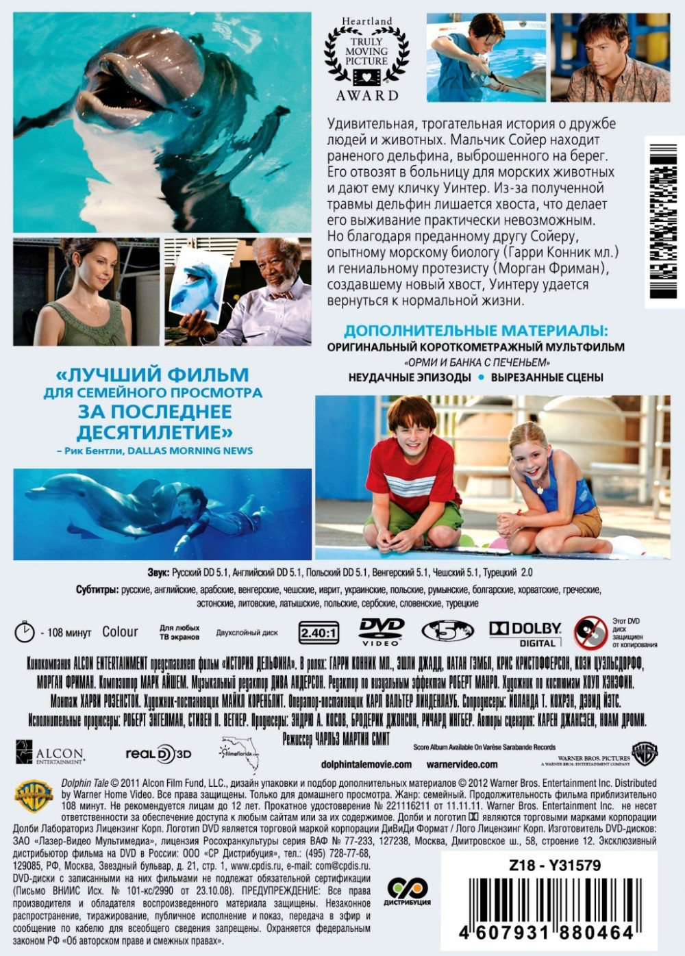 История дельфина (региональное издание) (DVD)