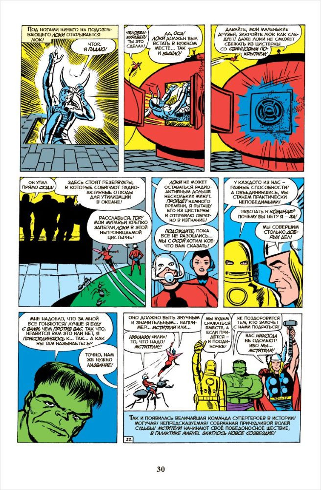 Комикс Классика Marvel: Мстители