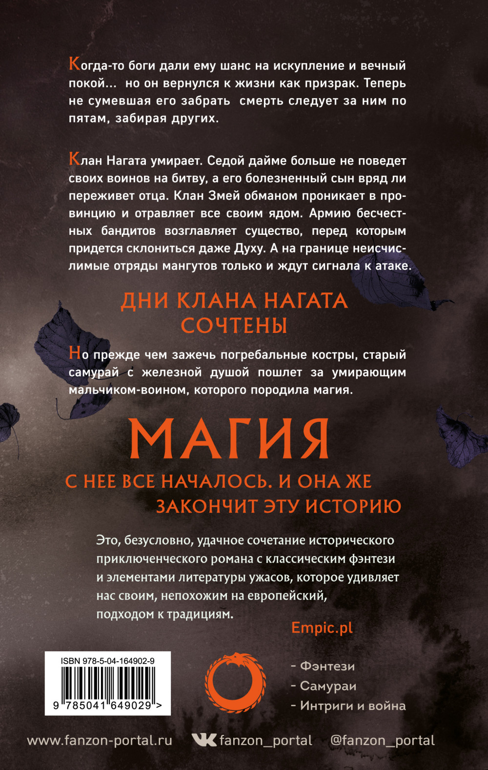 Стальные Хроники: Госпожа Тишина. Книга 2