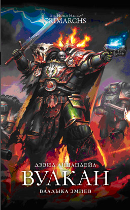 The Horus Heresy Primarchs:  –  