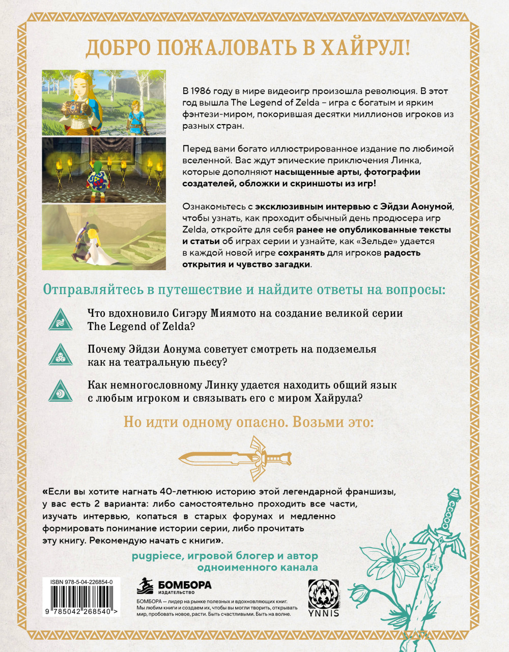 The Legend of Zelda: ���������������� ������������ �� �������