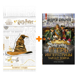   .  .  .. +  Harry Potter   