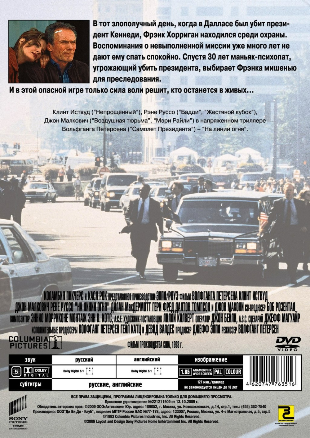На линии огня (DVD)