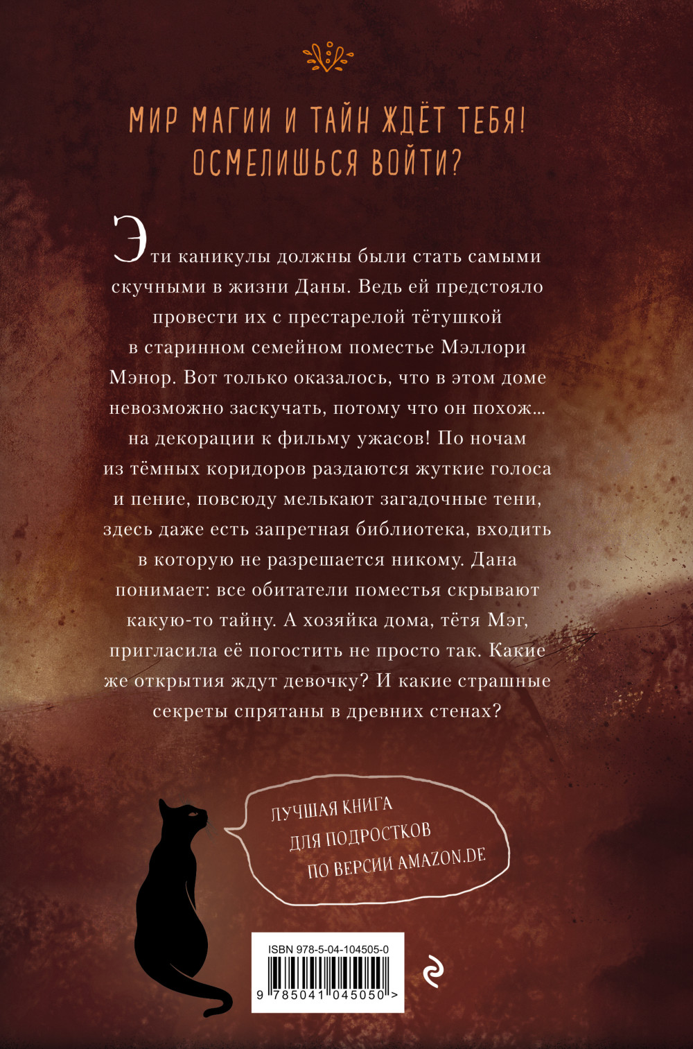 Дана Мэллори и дом оживших теней