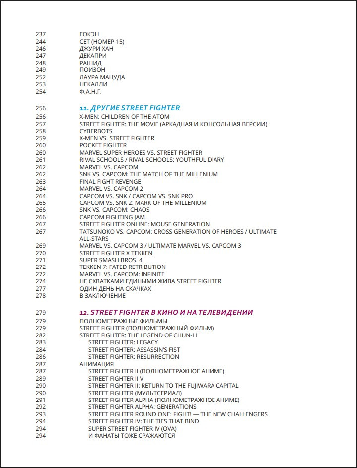 �������� Street Fighter: ��������� �����