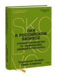OKR � ���������� �������: ������� ����������� �� ����������� ������� � ����������