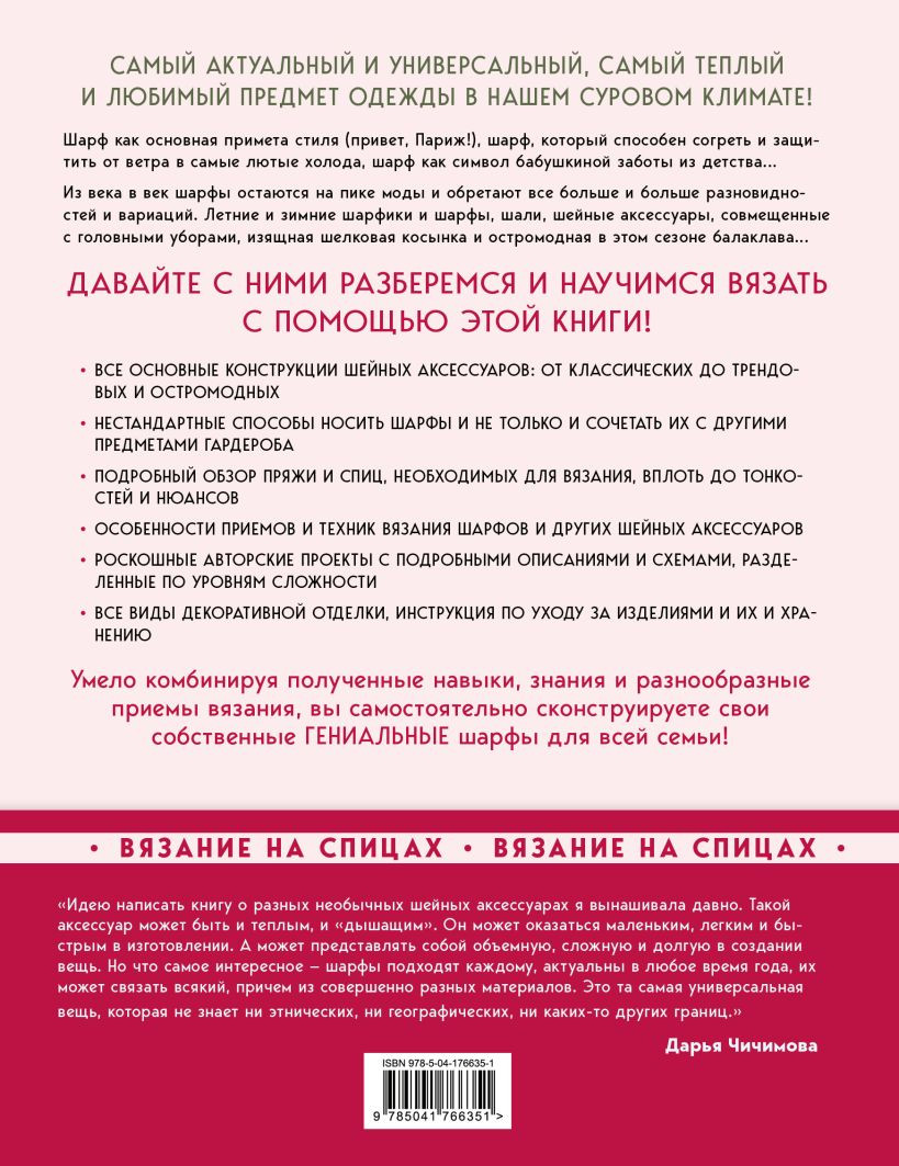 Гениальные шарфы: От бактуса до скейча – Конструктор трендовых шейных аксессуаров