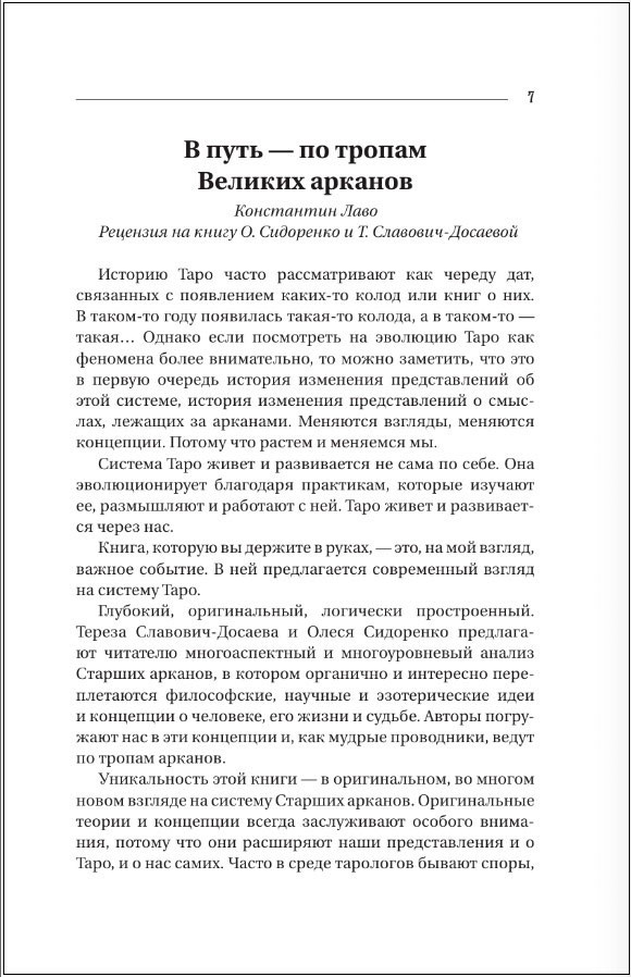 Лабиринты Таро: Глубинный смысл каждой карты