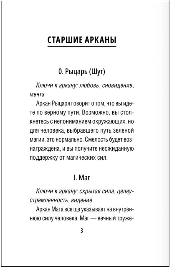 Зачарованное Таро зеленой ведьмы