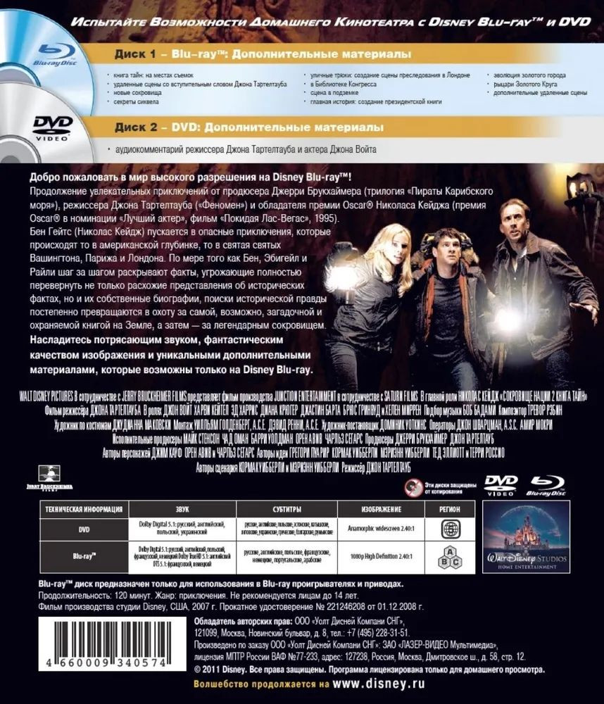   2:   (Blu-ray + DVD)