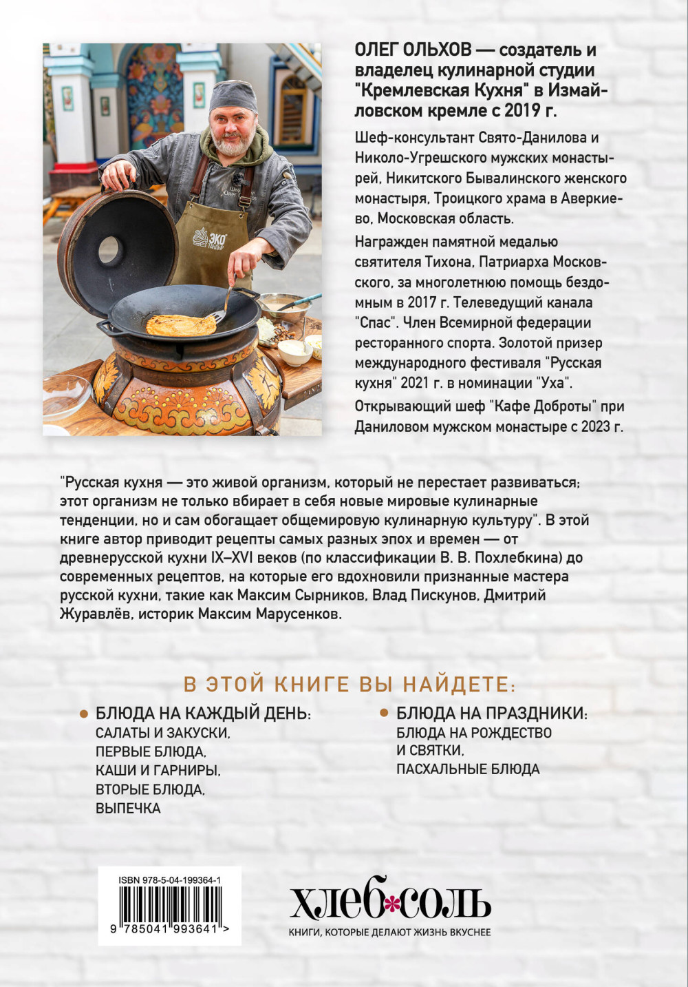 Готовим по-русски: Рецепты / Традиции / Наследие