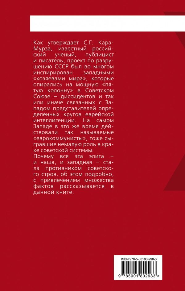 Евреи, диссиденты и еврокоммунизм: О силах, разрушивших СССР