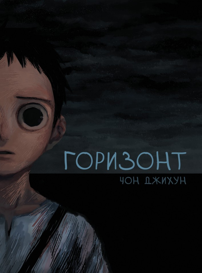 ������ The Horizon � ��������. ��� 1