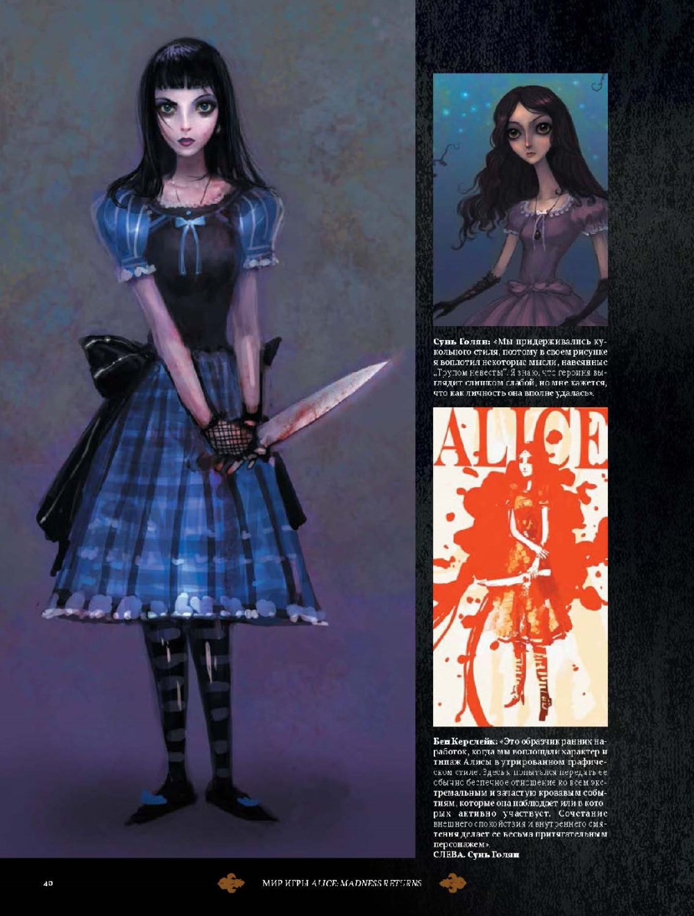    Alice: Madness Returns!