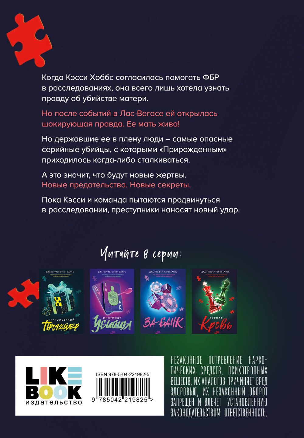 Прирожденные: Дурная кровь. Книга 4