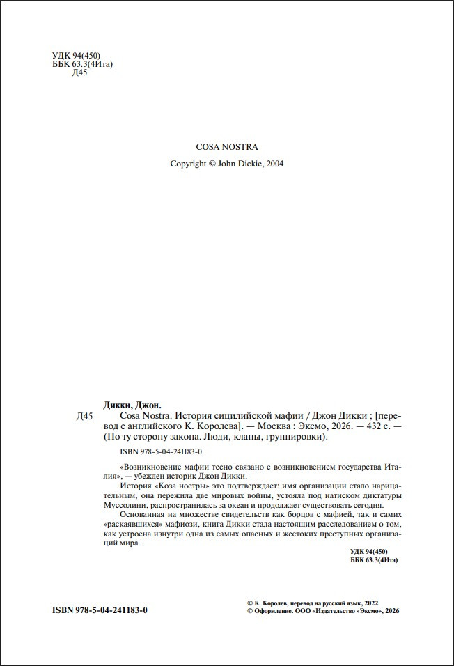 Cosa Nostra: ������� ����������� �����