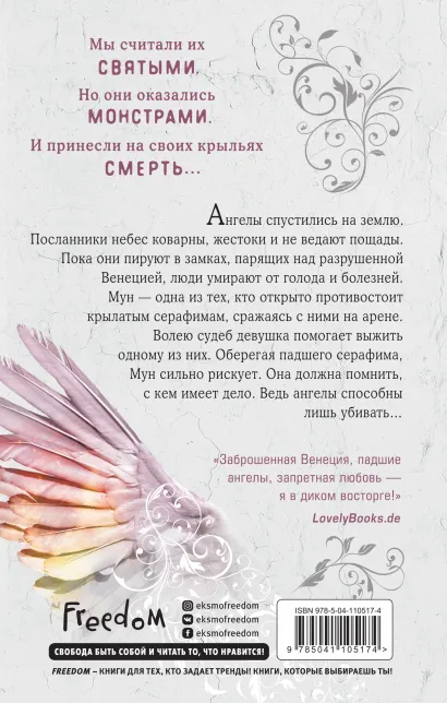 Ангельская сага: Возвращение ангелов. Книга 1