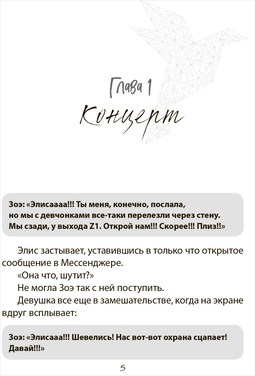 K-Pop Love Story: На виду у миллионов