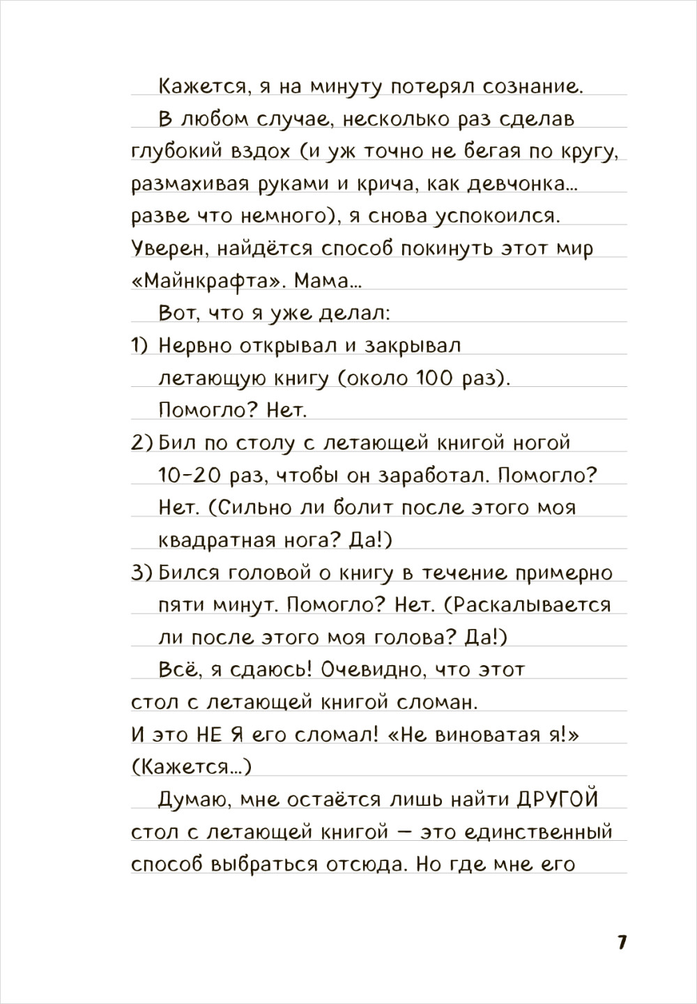 Дневник Стива: Куда глаза летят. Книга 12