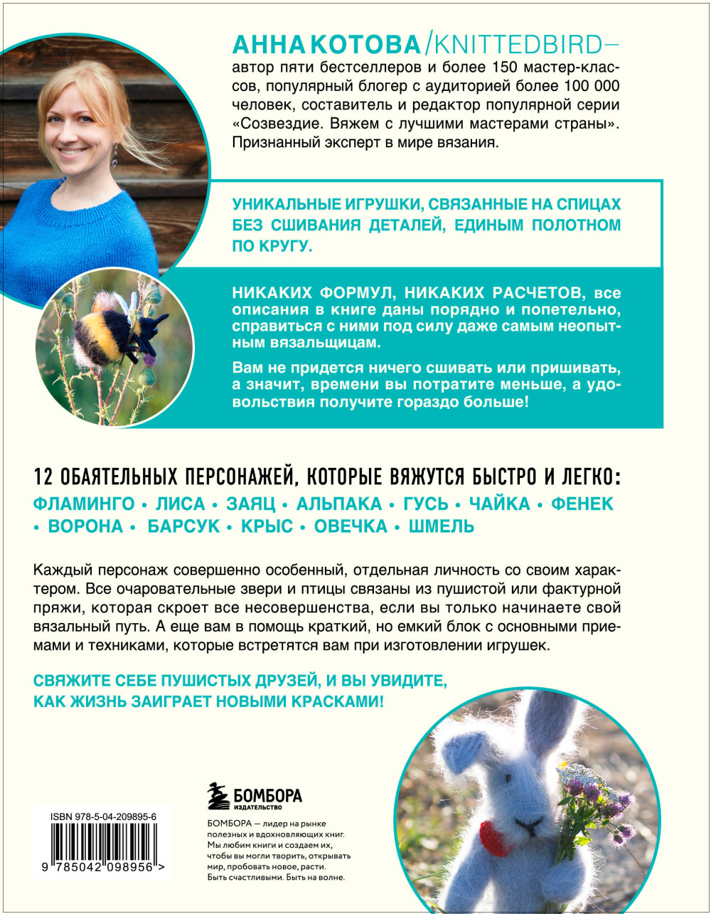 Мой нежный зверь: Маленькое конструкторское чудо на спицах