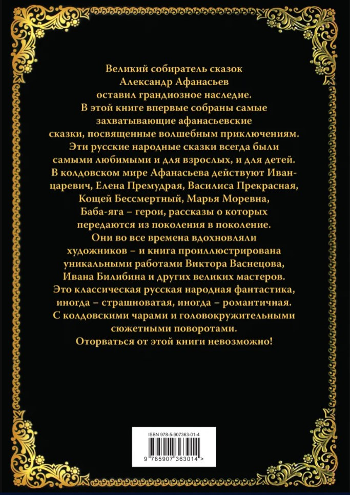 Волшебные сказки Афанасьева