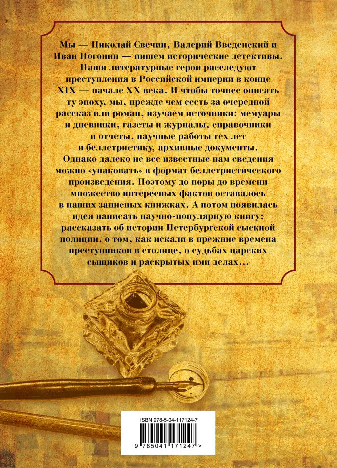 Повседневная жизнь Петербургской сыскной полиции