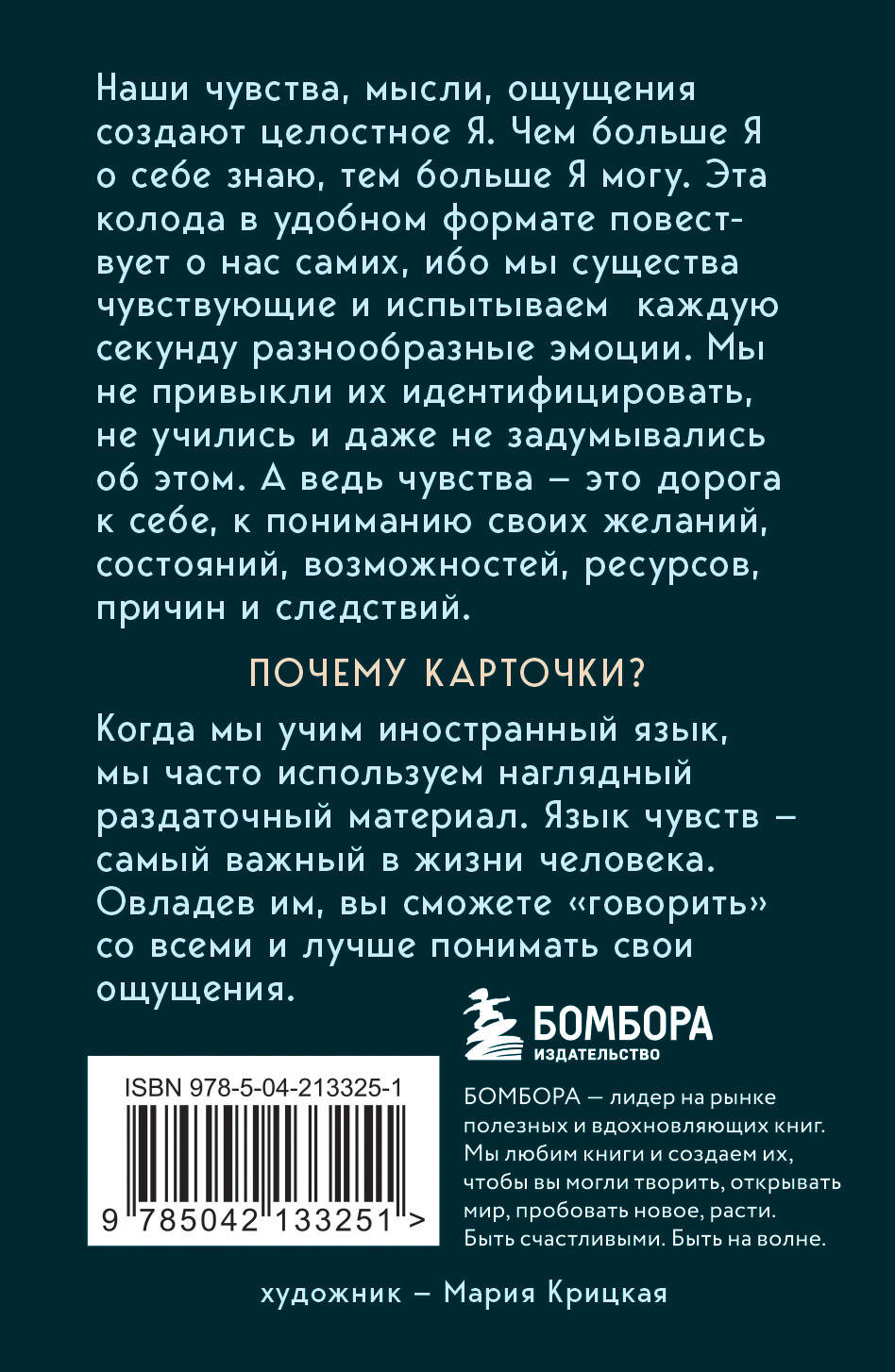35 метафорических карт о чувствах и эмоциях: Овладей языком чувств – Дай выход своим эмоциям