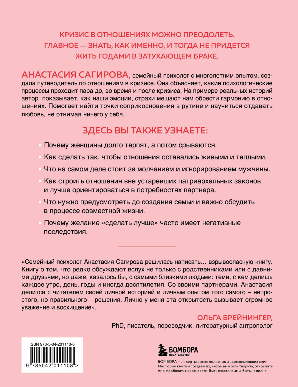 Мы обязательно будем счастливы: Как понять своего партнера и сохранить хорошие отношения