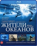 Жители океанов. Часть 1 (Blu-ray)