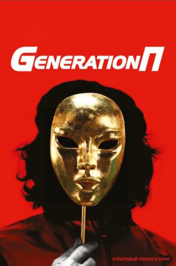 Generation  ( ) (DVD)
