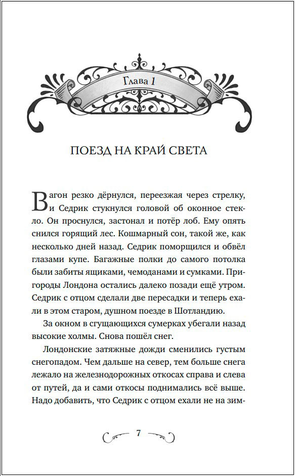 Хроники края Омел: Пробуждение грифона. Книга 1
