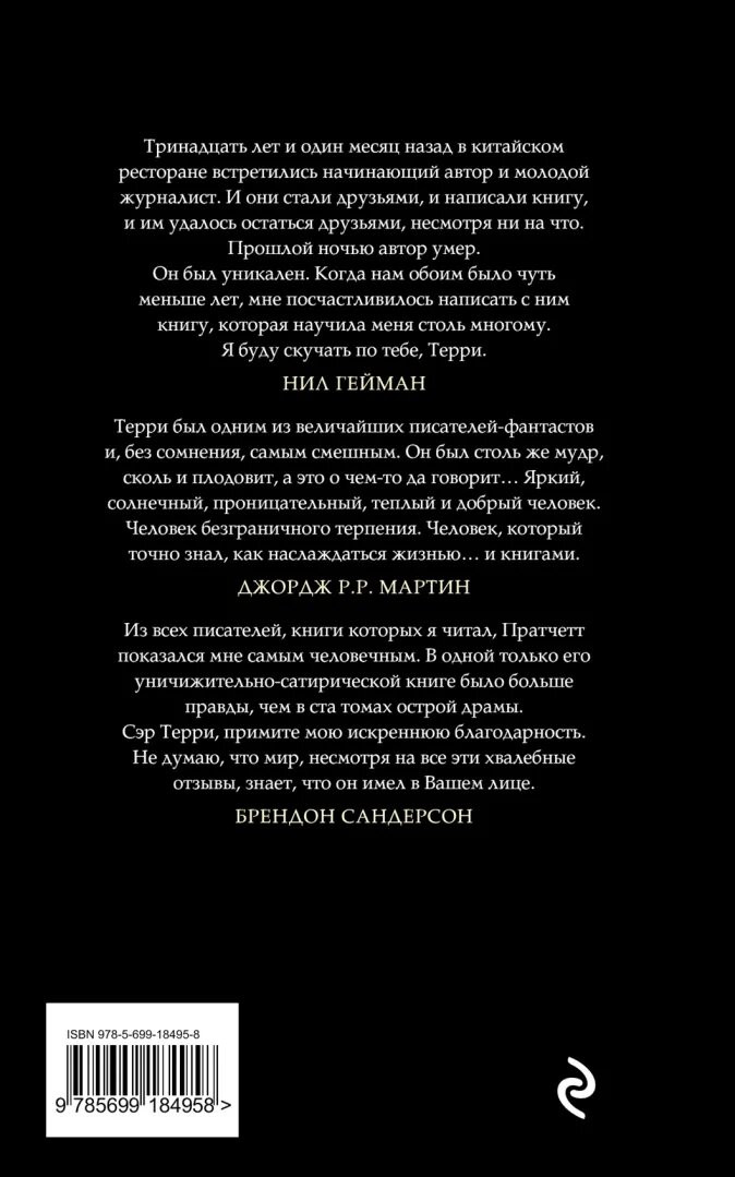 Эрик, а также Ночная Стража, ведьмы и Коэн-Варвар