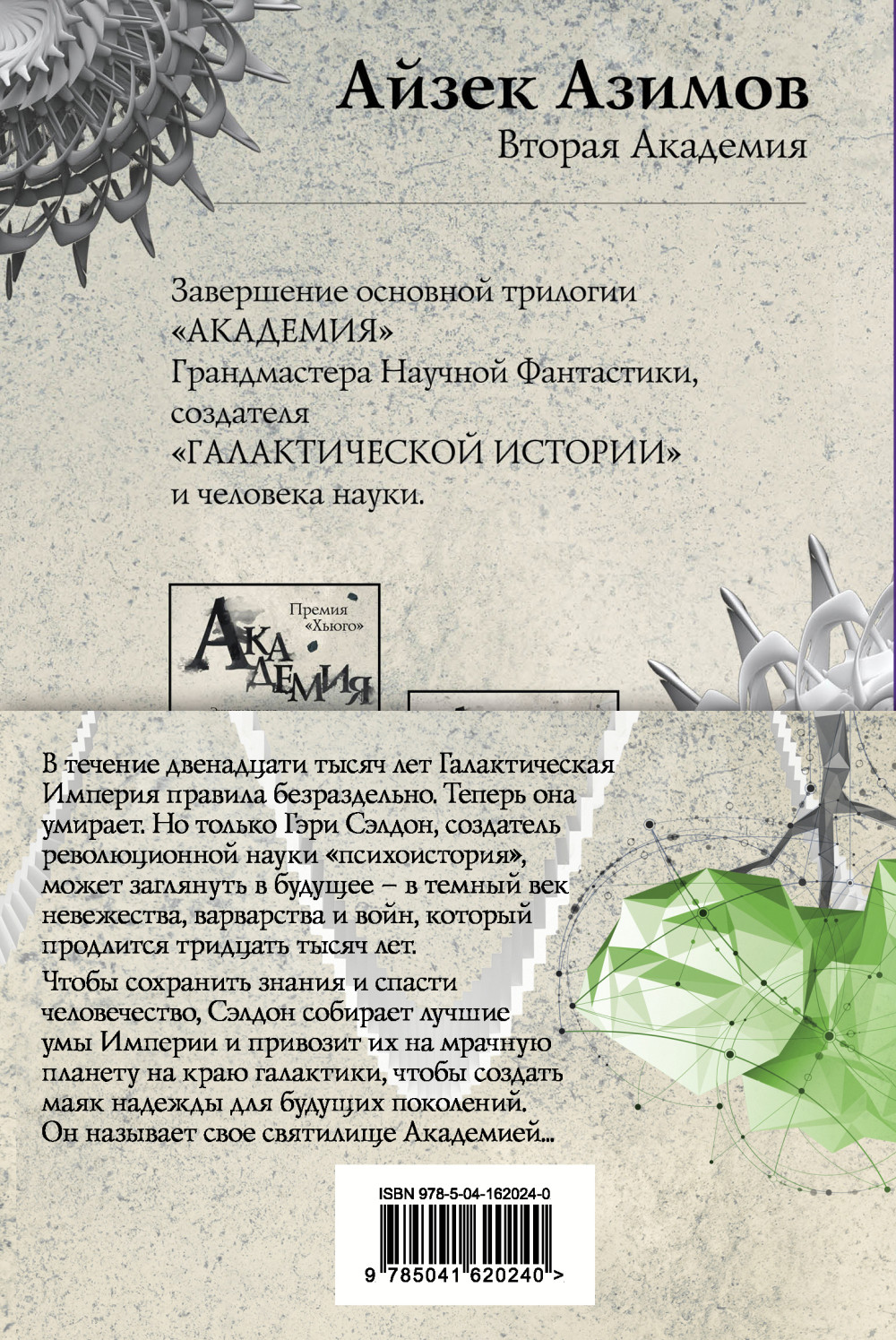 Академия: Первая трилогия (комплект из трех книг)
