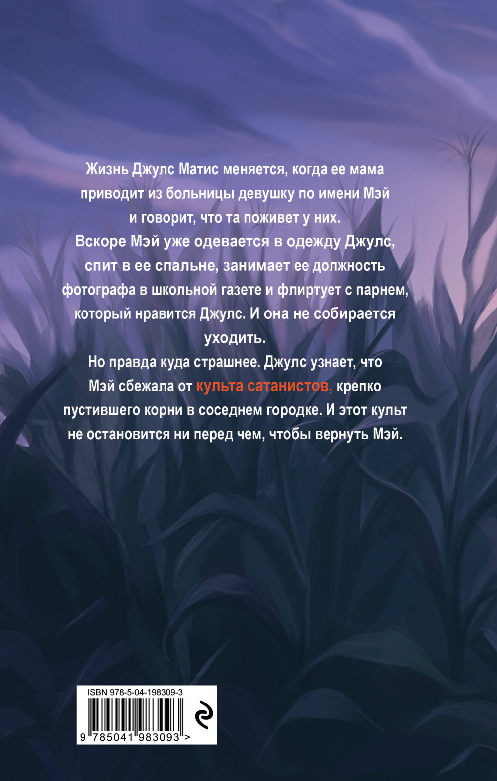 Дьявол из Огайо