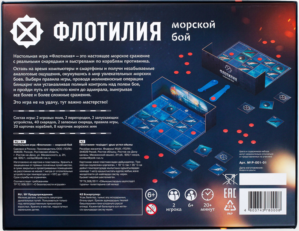 Настольная игра Флотилия: Морской бой