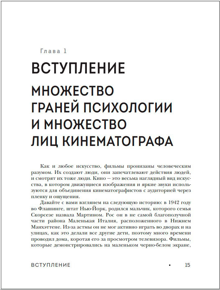Психология кино: Когда разум встречается с искусством