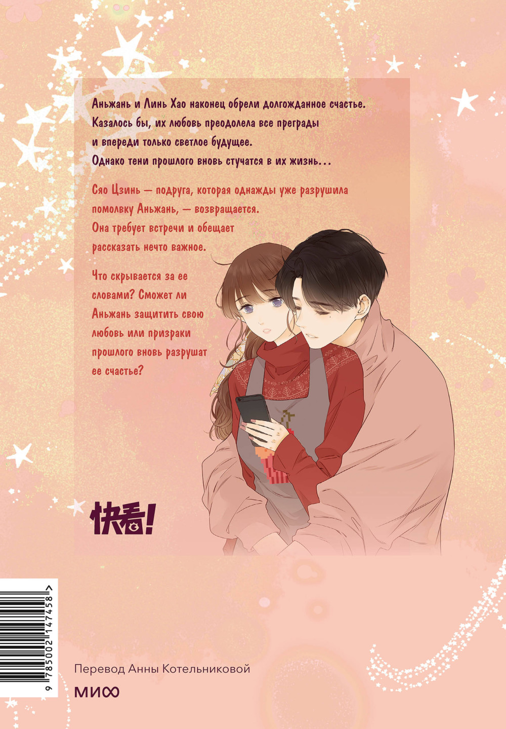 Манга Немилая. Том 5